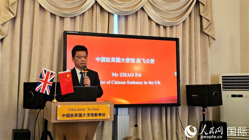 中国驻英国大使馆公使赵飞发表致辞。人民网 徐量摄